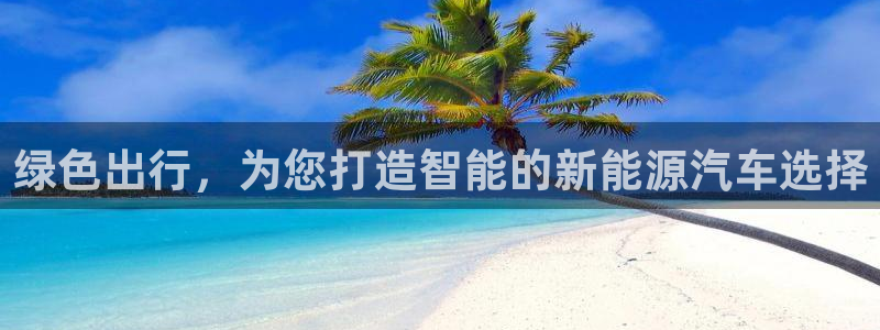 众腾娱乐平台下载：绿色出行，为您打造智能